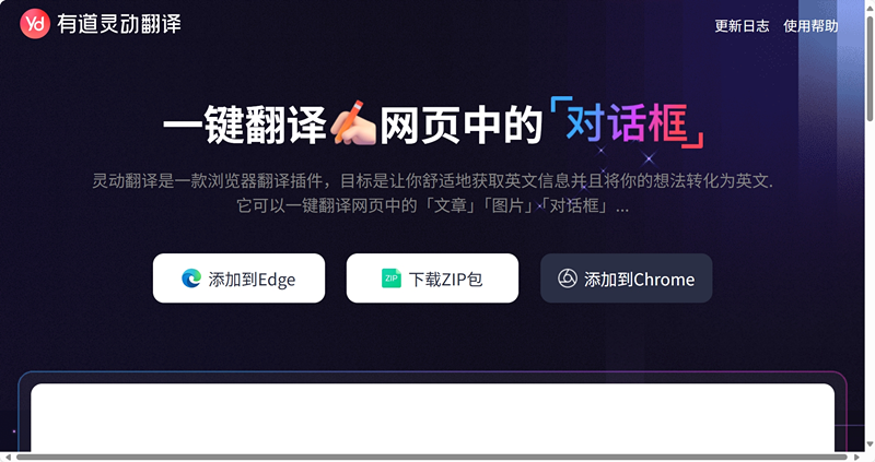 有道灵动翻译