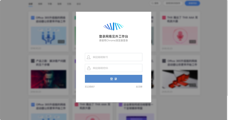 网易见外
