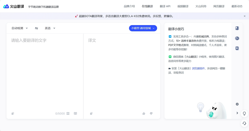 火山翻译