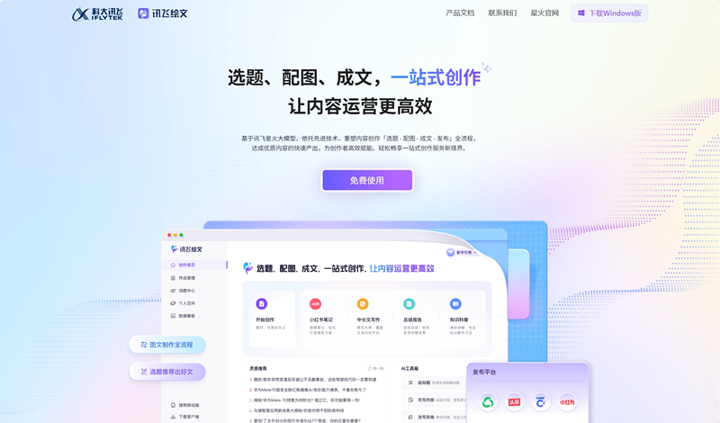 讯飞绘文