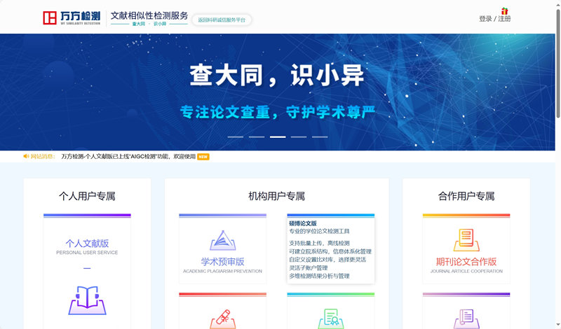 万方检测