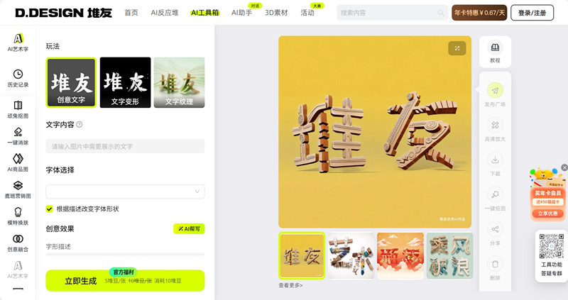 堆友AI艺术字