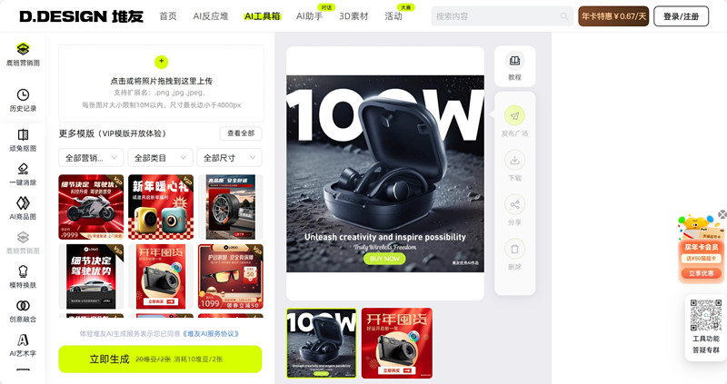 堆友AI营销图