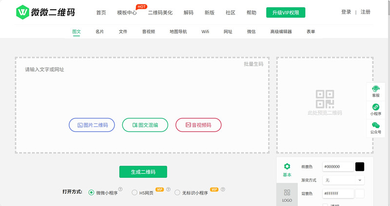 微微二维码