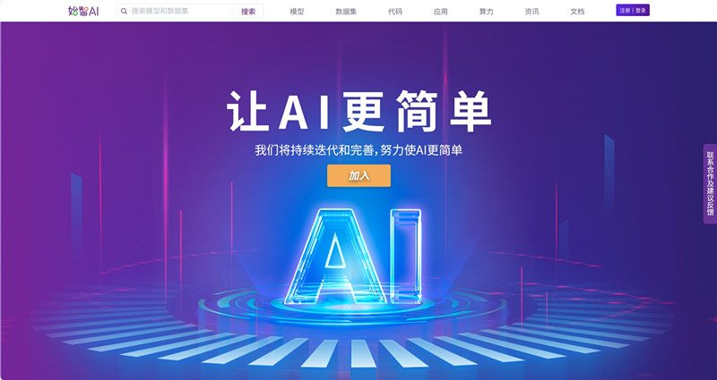 始智AI
