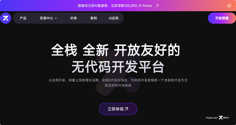 Zion无代码开发
