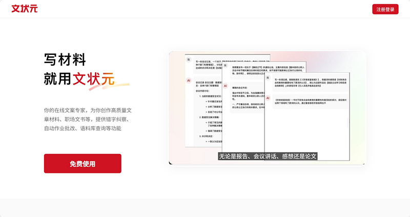 文状元