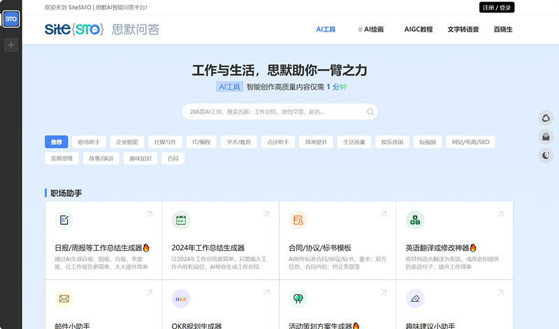 思默问答