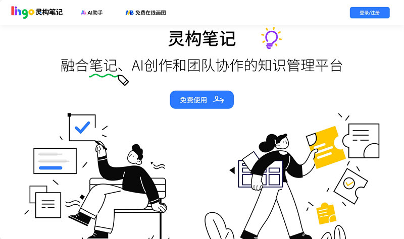 Lingo灵构笔记