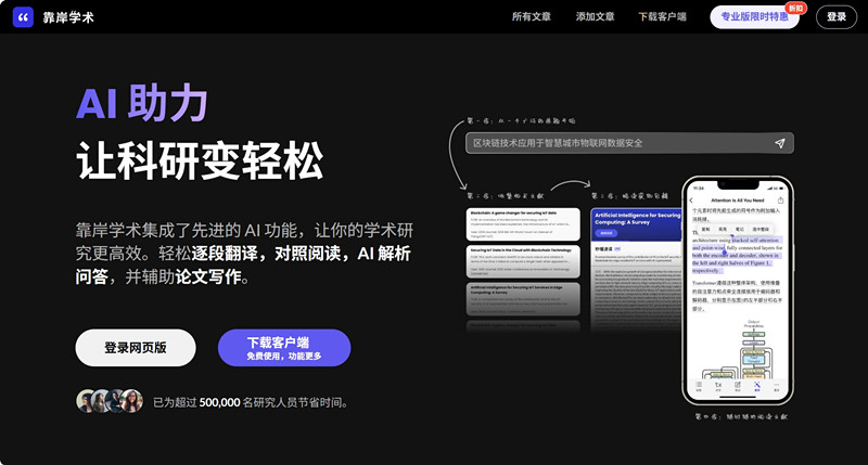Scholaread 靠岸学术