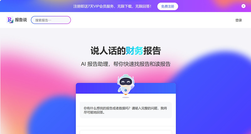 报告说
