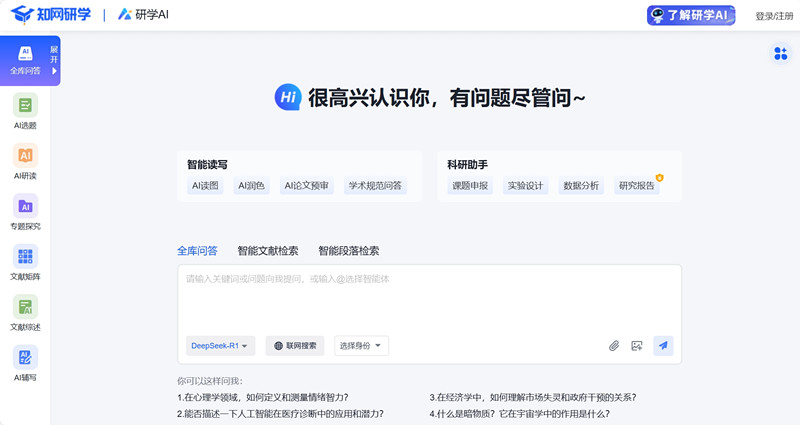 知网研学AI