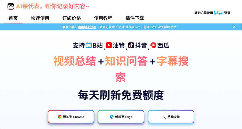 AI课代表