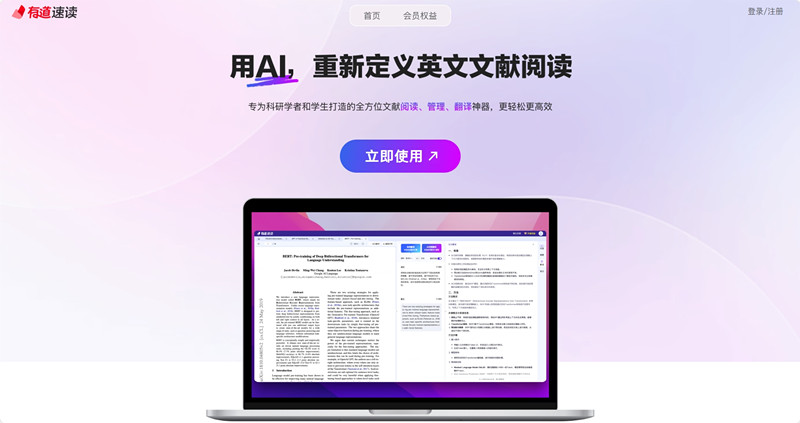 有道速读
