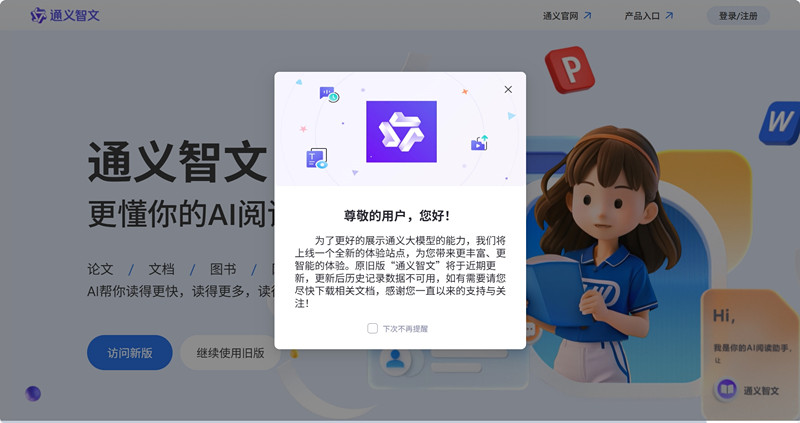 通义智文