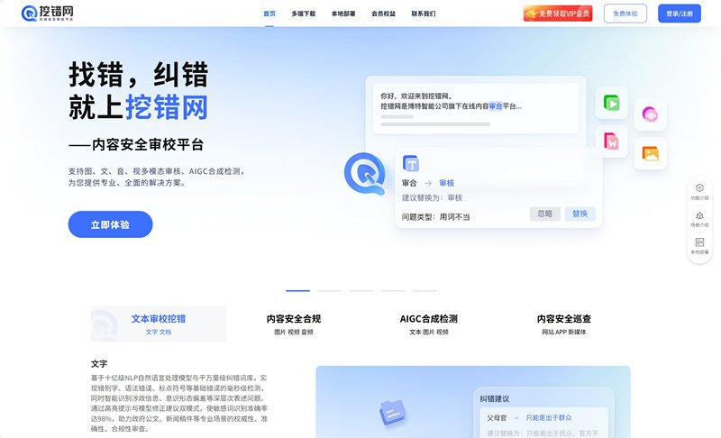 挖错网