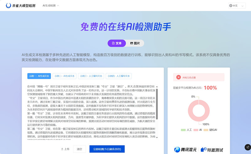 朱雀大模型检测
