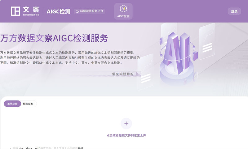 文察-AIGC检测