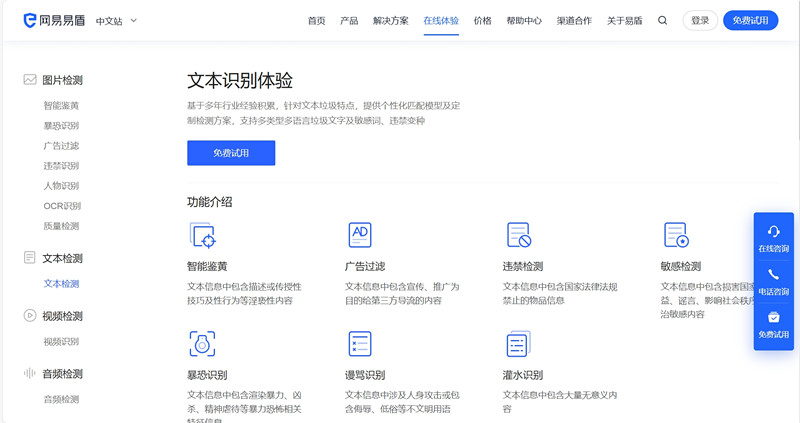 网易文本识别