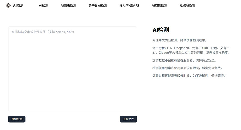 AI检测