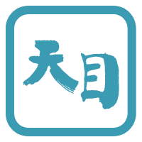 天目