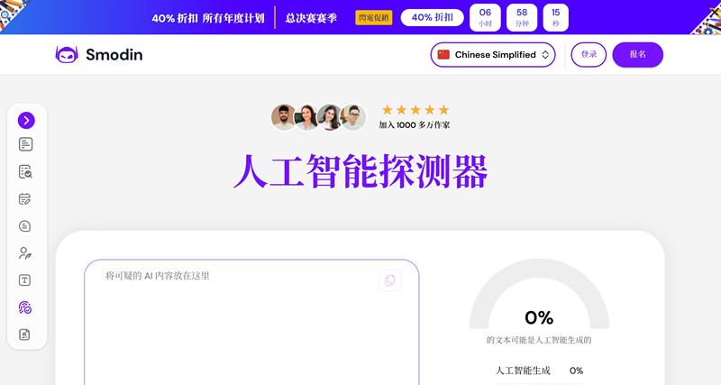 Smodin AI内容检测器