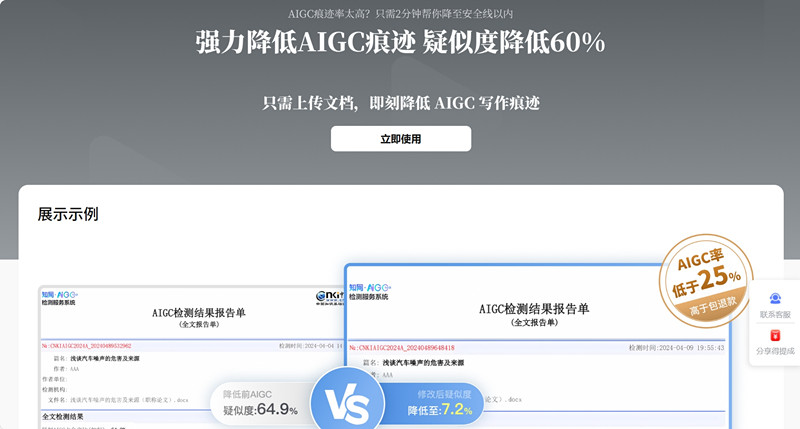 PaperFake 降aigc