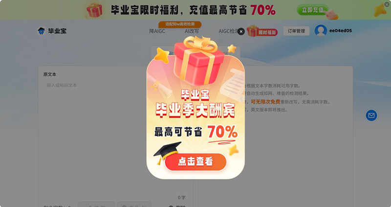 毕业宝AIGC优化平台