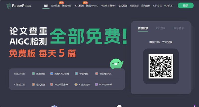 PaperPass