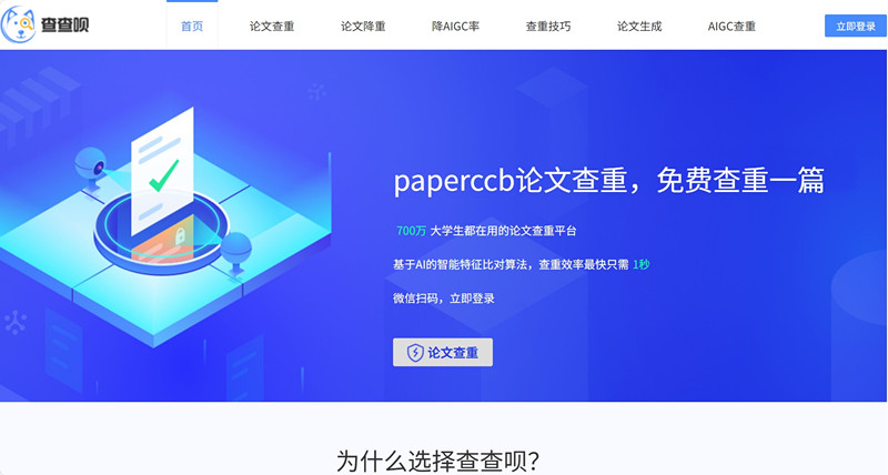 PaperCCB(查查呗)