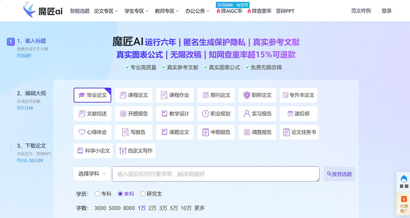 魔降AI