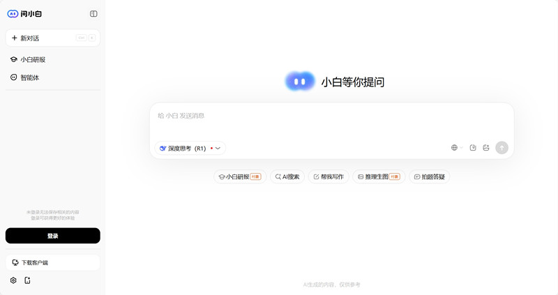 问小白
