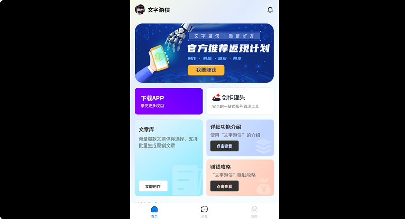 文字游侠