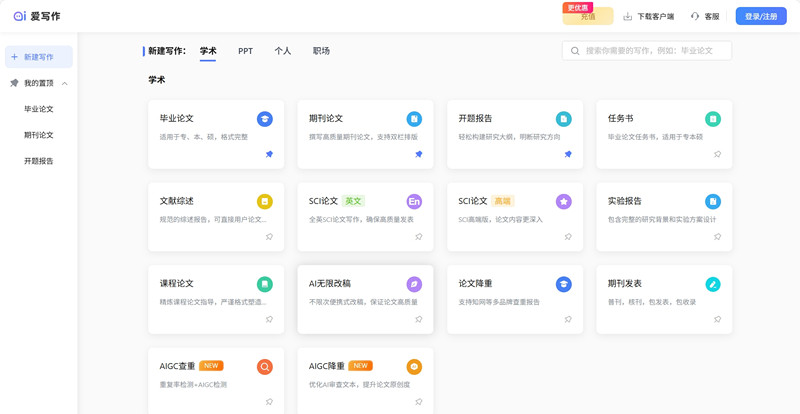 爱写作