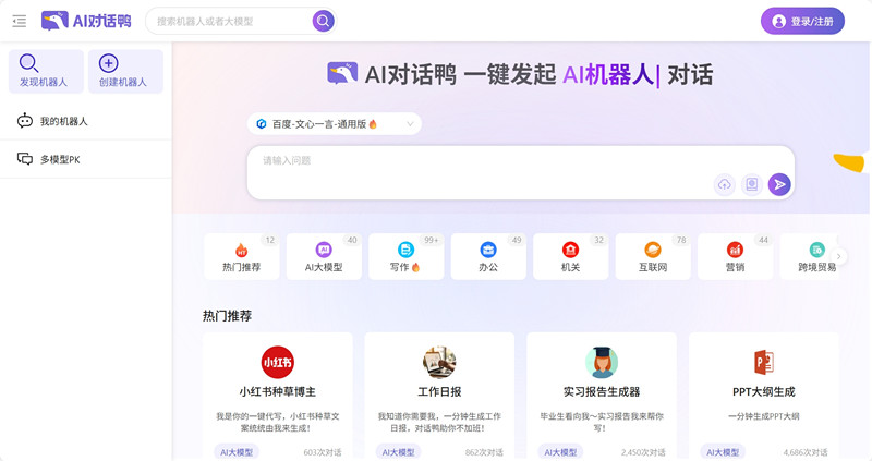 AI对话鸭