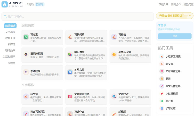 AI帮个忙