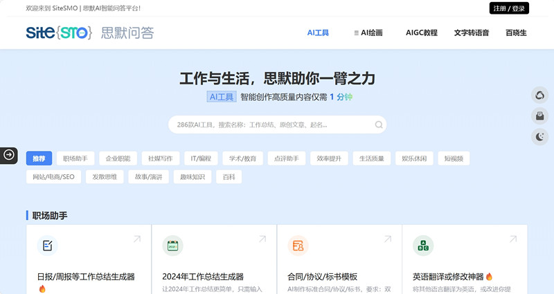 思默问答