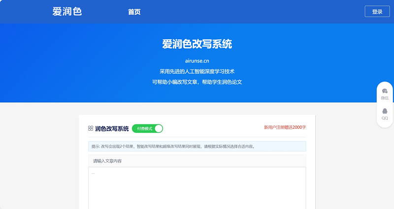 爱润色