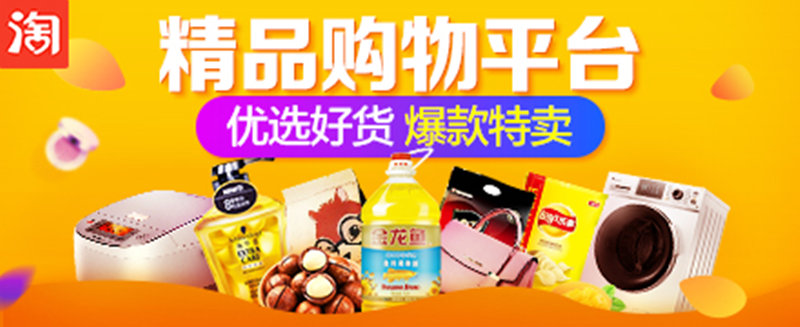 爱淘宝