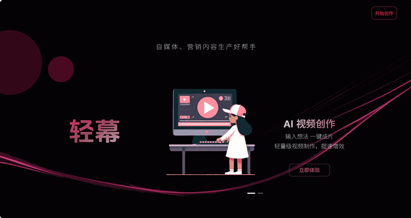 轻幕