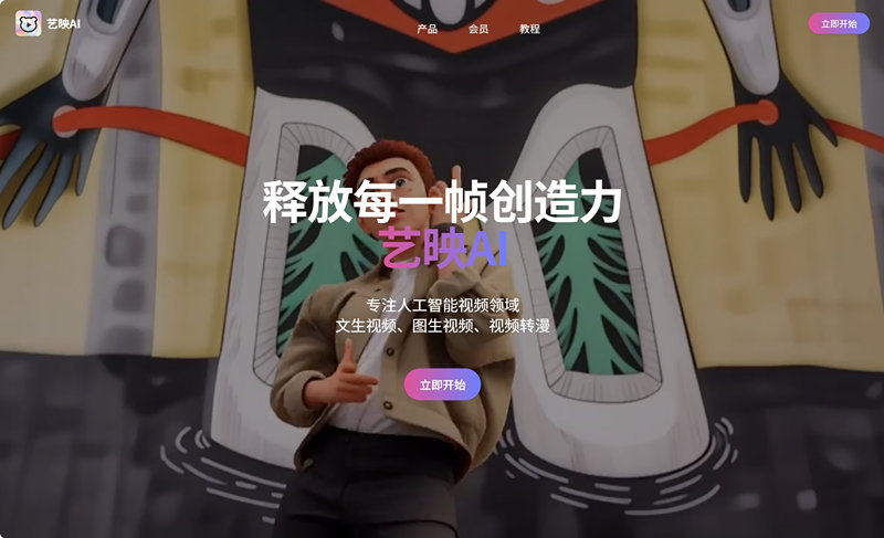 艺映