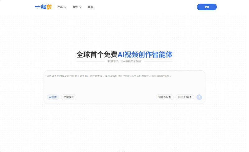 一起剪
