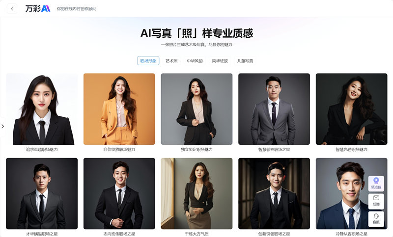 万彩AI写真