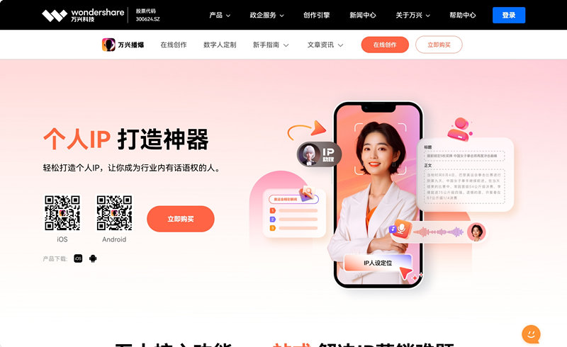 万兴播爆