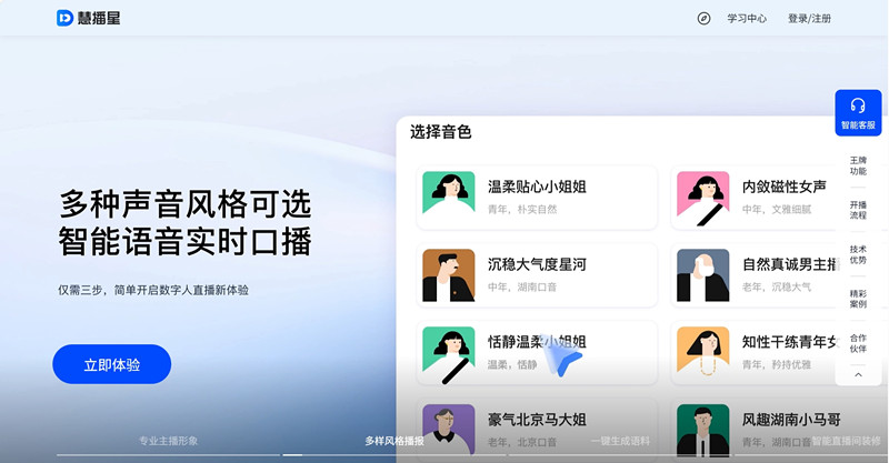 慧播星