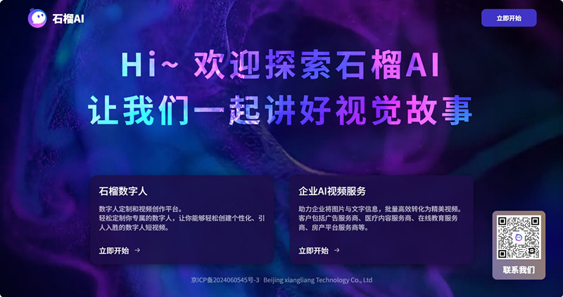石榴