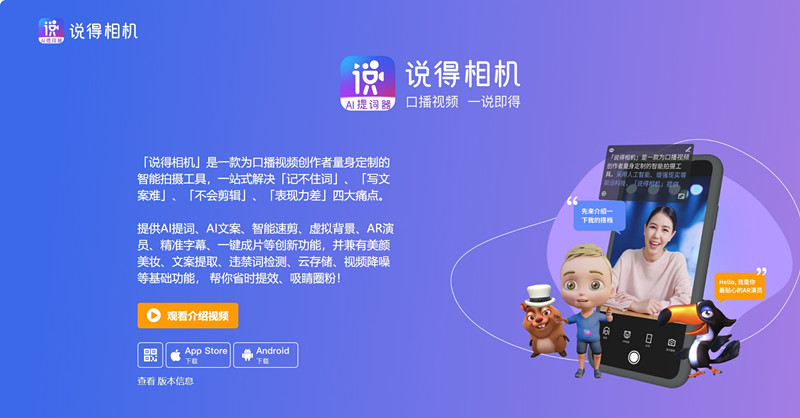 说得相机