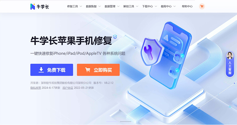 牛学长数据软件