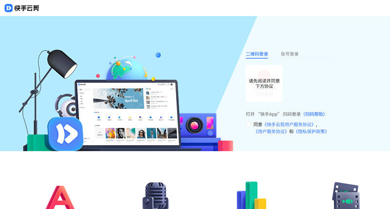 快手云剪