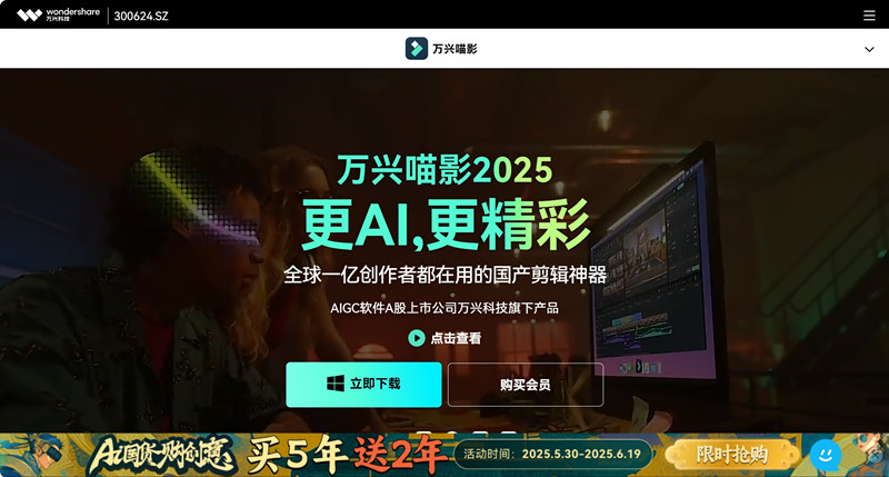 万兴喵影